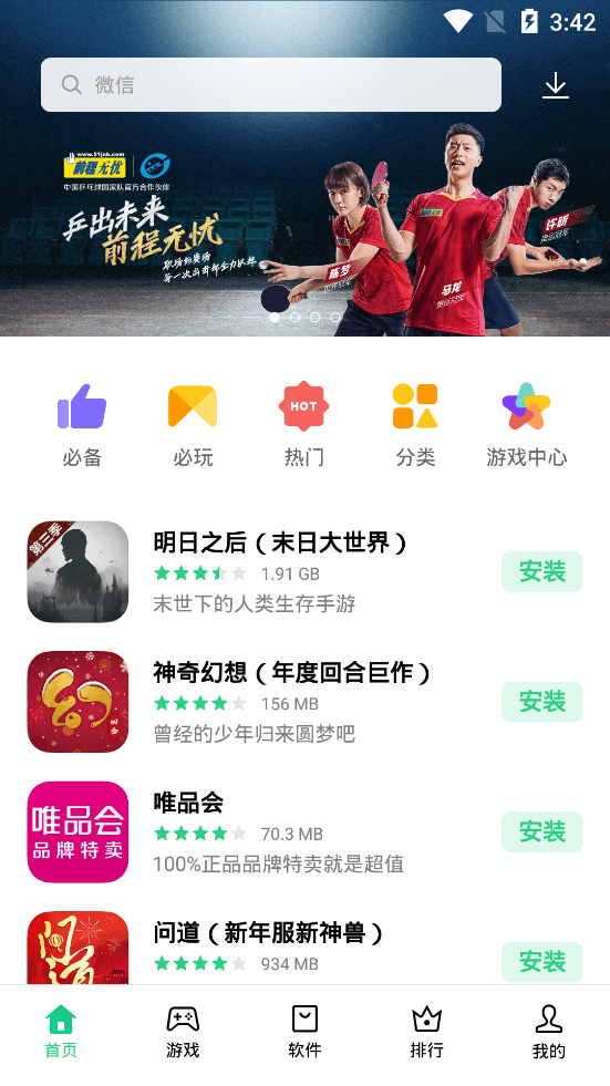 欢太软件商店app1