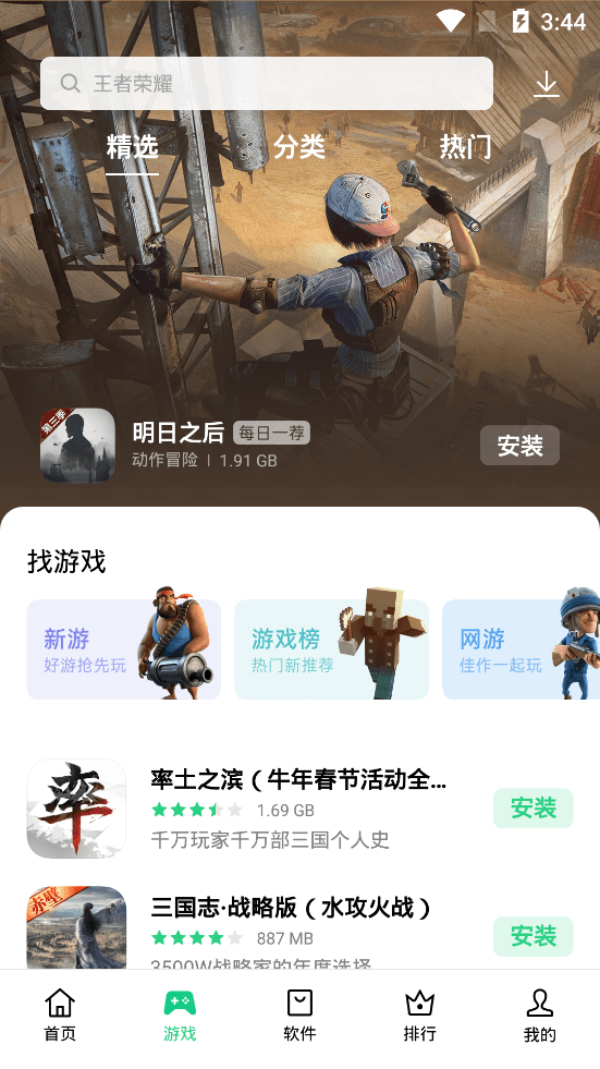 欢太软件商店app2