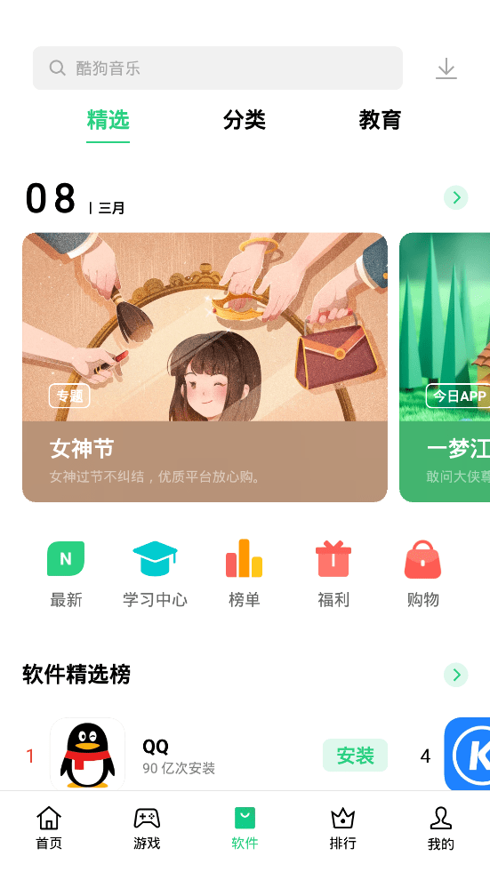 欢太软件商店app3
