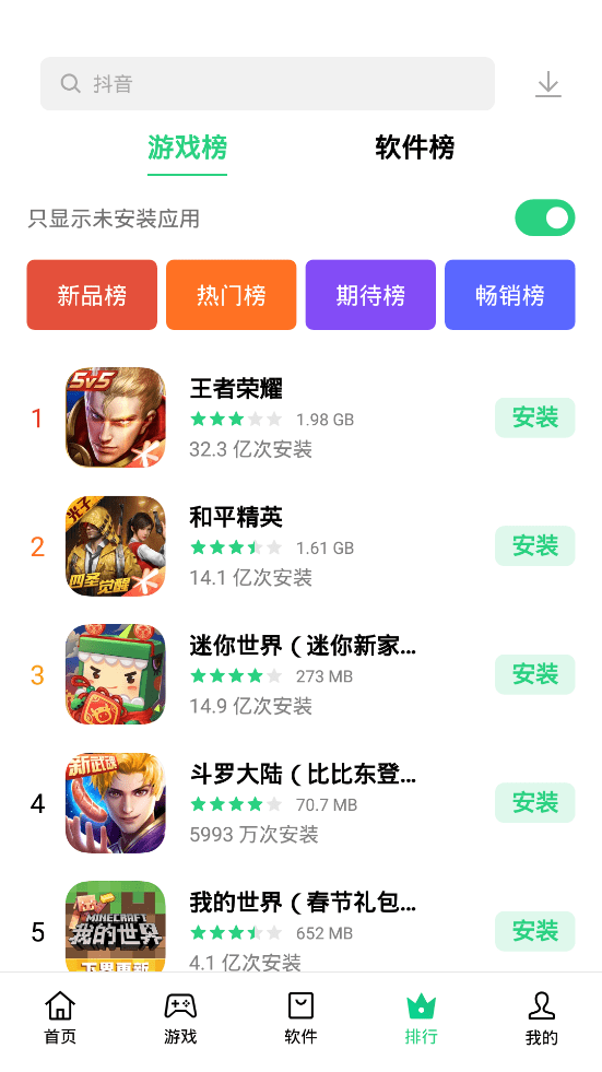 欢太软件商店app4