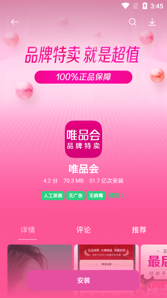 欢太软件商店app5