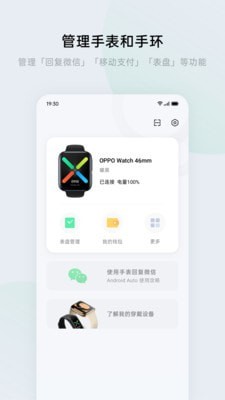 欢太健康苹果版3