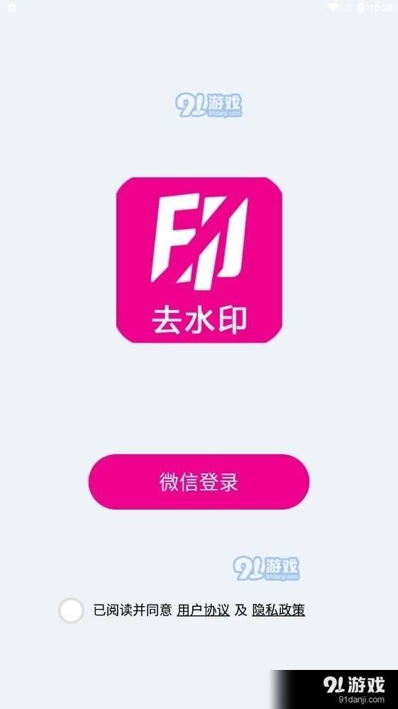 爱去水印1