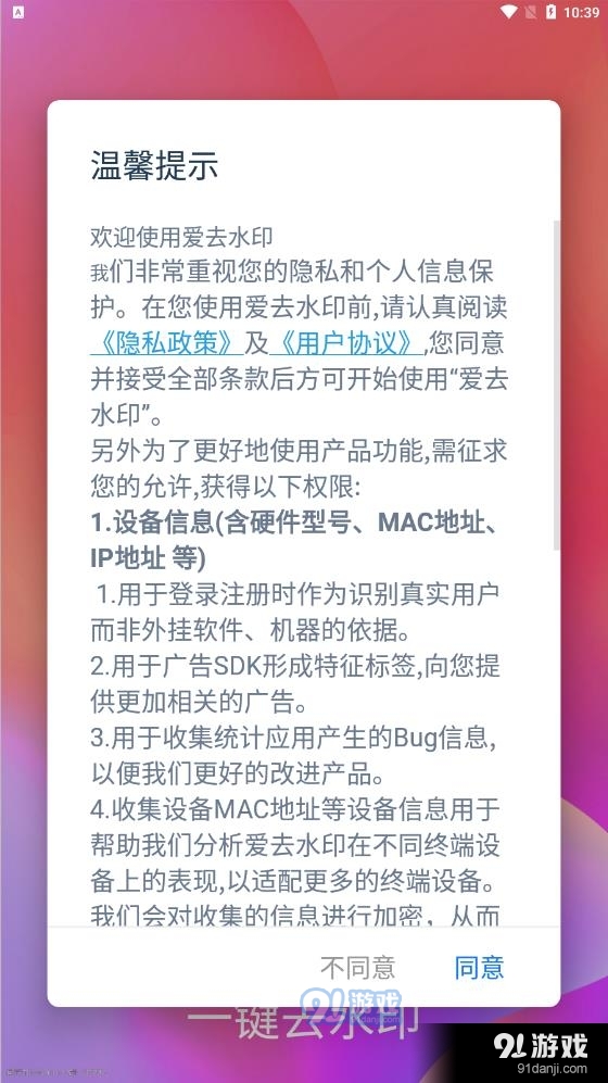 爱去水印2