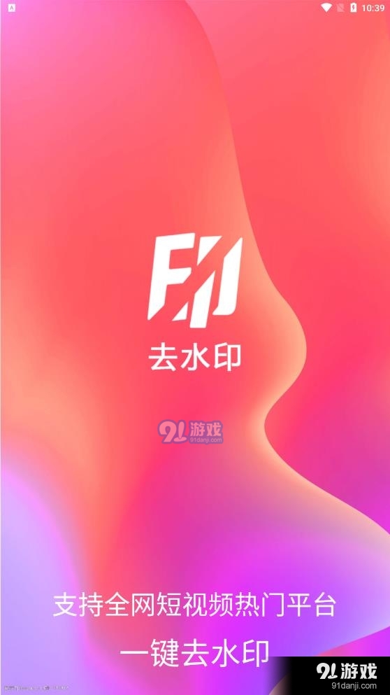 爱去水印小程序3