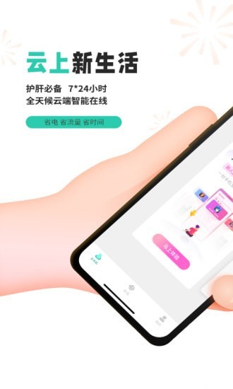 爱趣云手机安卓版1