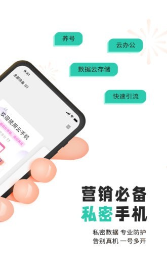 爱趣云手机安卓版2