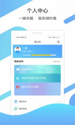爱山东app官网登录1