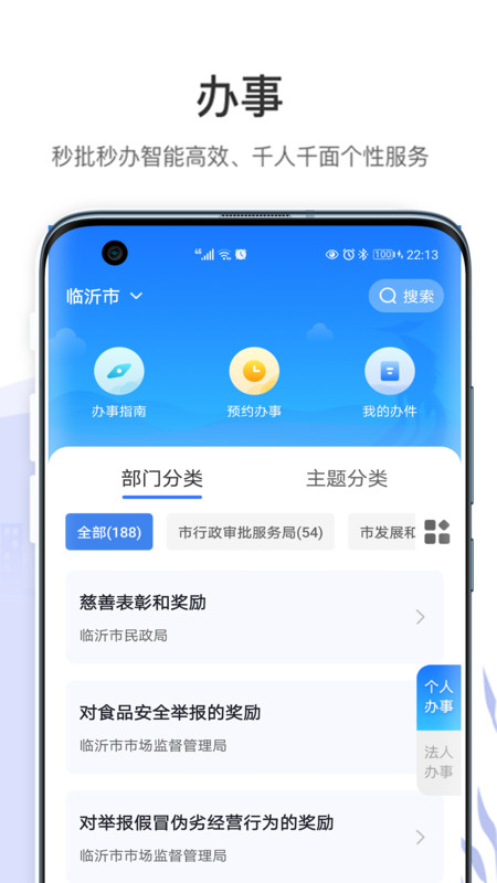 爱山东容沂办app官方1