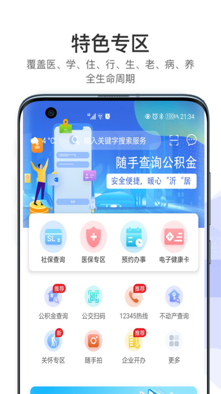 爱山东容沂办app2