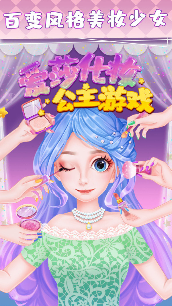 爱莎化妆公主破解版3