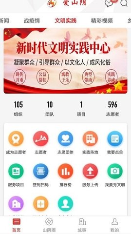 爱山阴app2