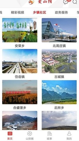 爱山阴官方版3