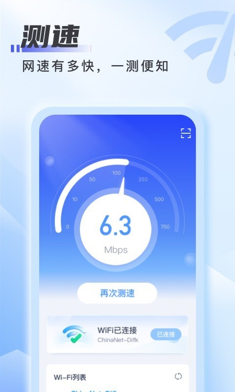 爱上wifi官网最新版1