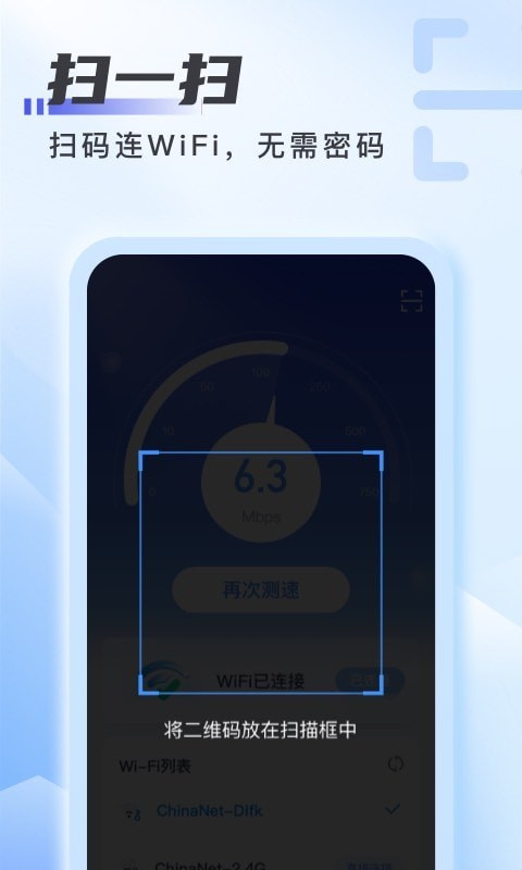 爱上wifi官网最新版3