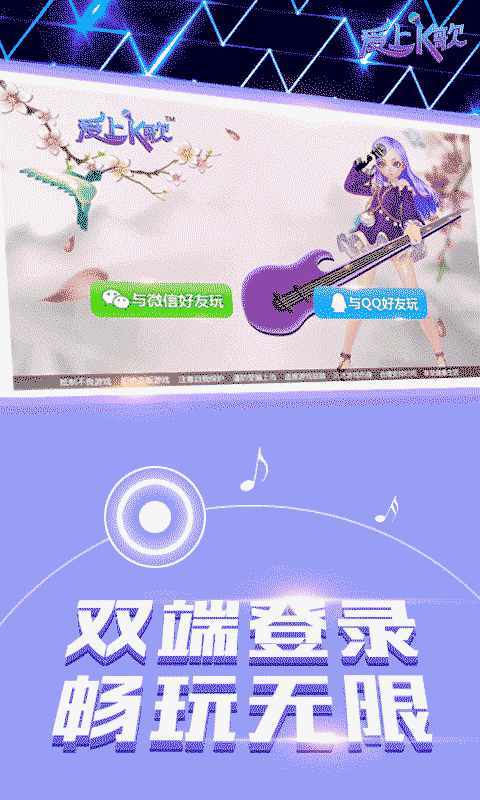 爱上k歌手游2