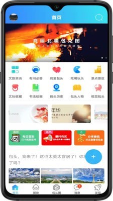爱上包头2