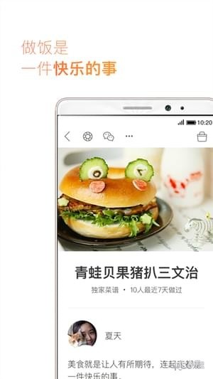爱上厨房app1