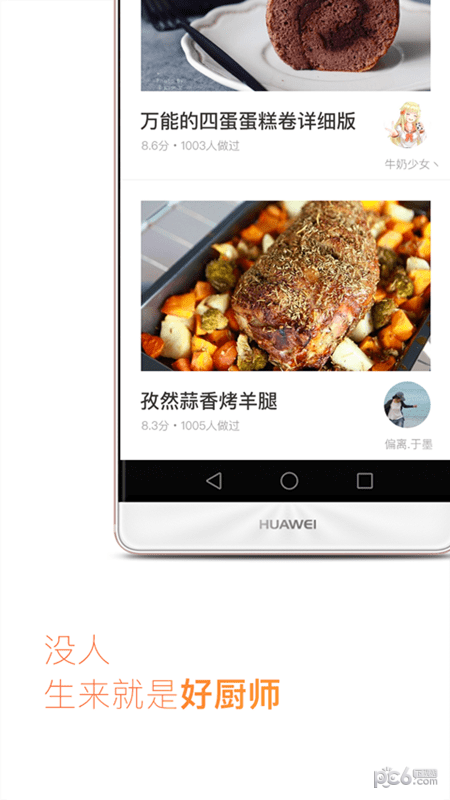 爱上厨房app2