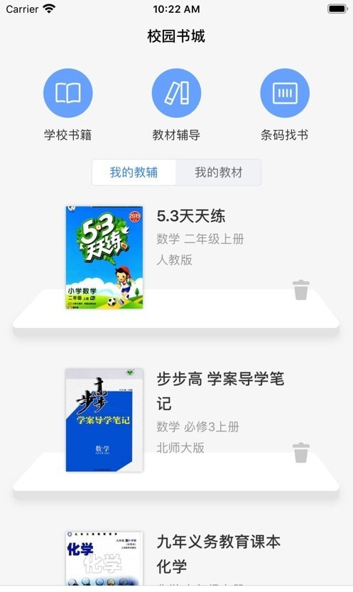 爱上课本2