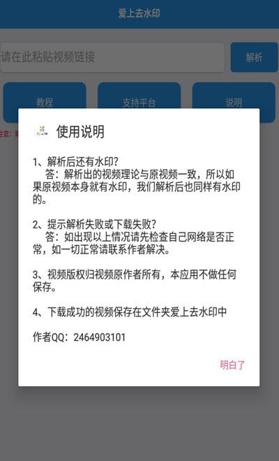 爱上去水印APP官网3