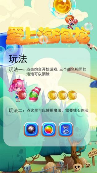 爱上泡泡龙安卓版3