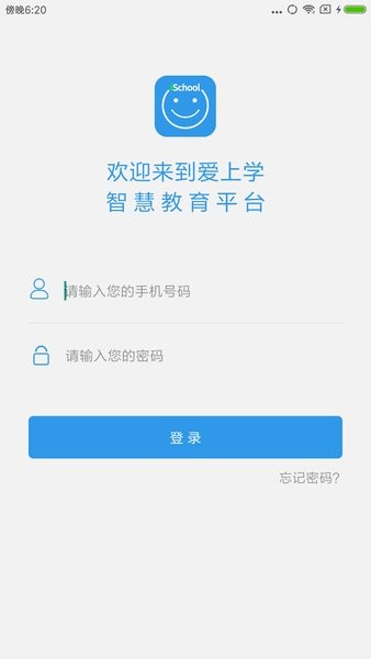 爱上学家长端安卓版1
