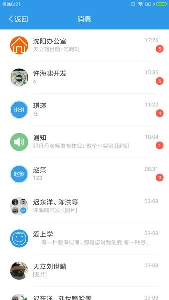 爱上学家长端安卓版2