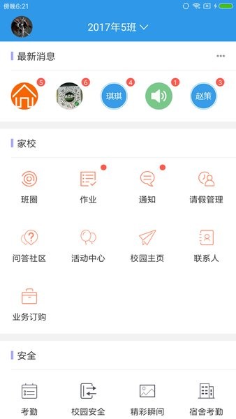 爱上学家长端安卓版3