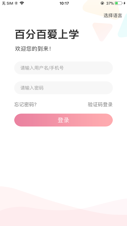 爱上学平台正版2