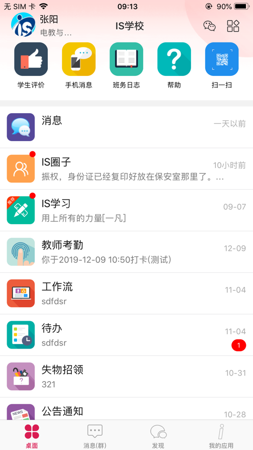 爱上学平台正版3