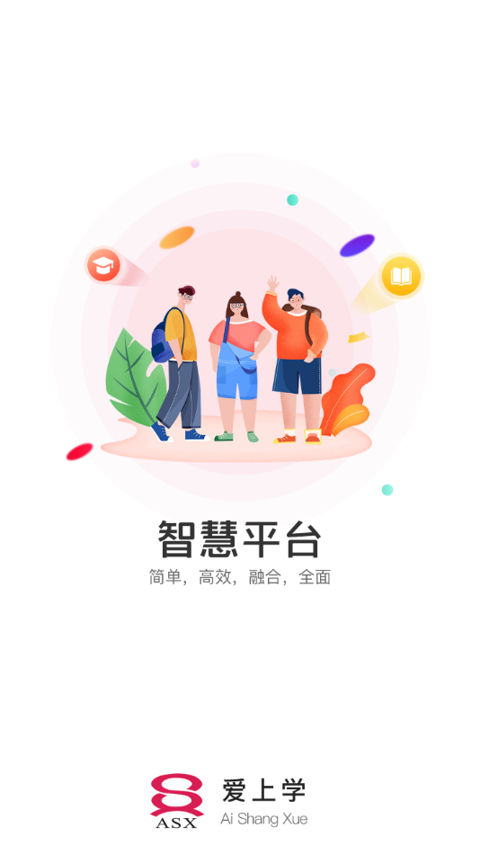 爱上学平台最新版1