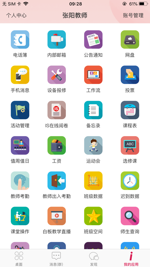 爱上学平台最新版4