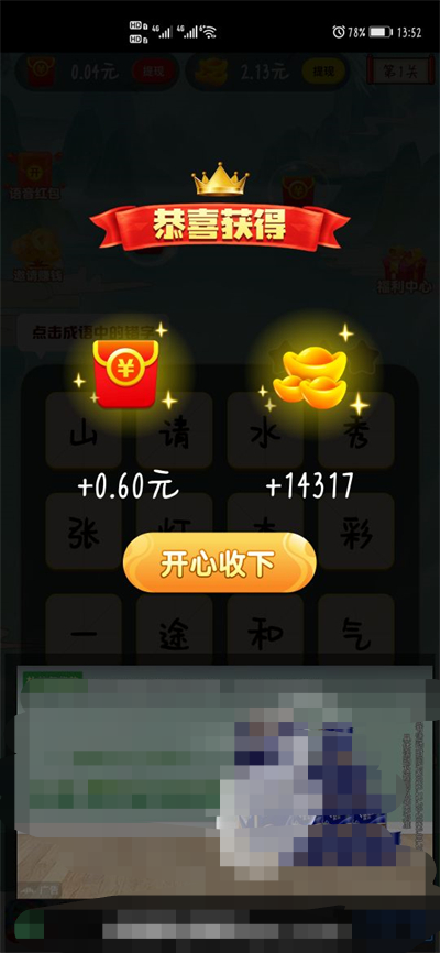 爱上找不同手游3