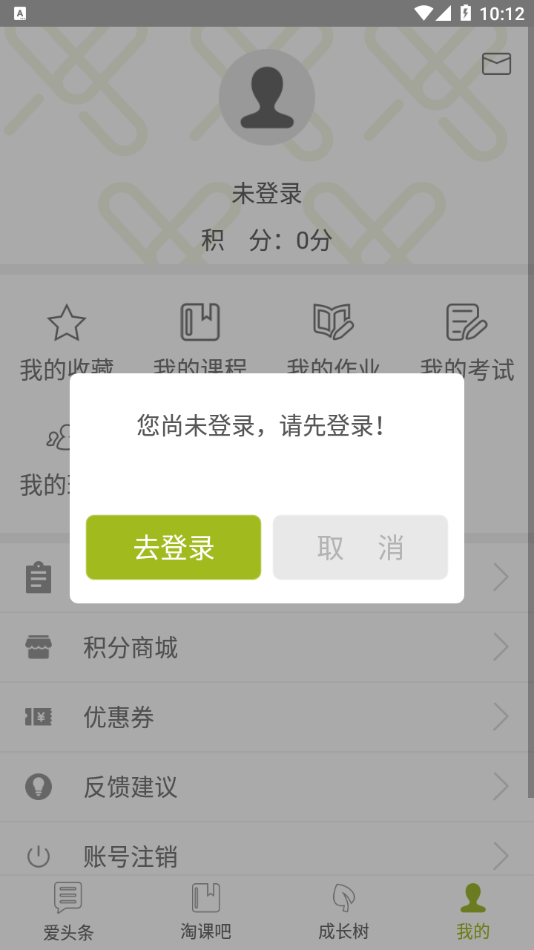 爱尚淘课最新版2