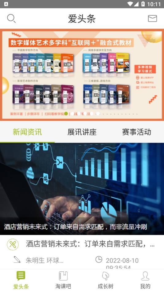 爱尚淘课最新版1