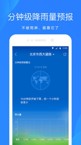 爱尚天气预报1