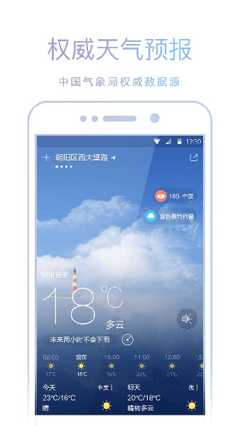 爱尚天气预报通安卓版1