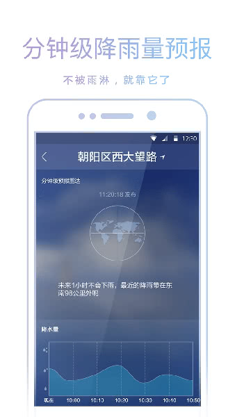 爱尚天气预报通安卓版3