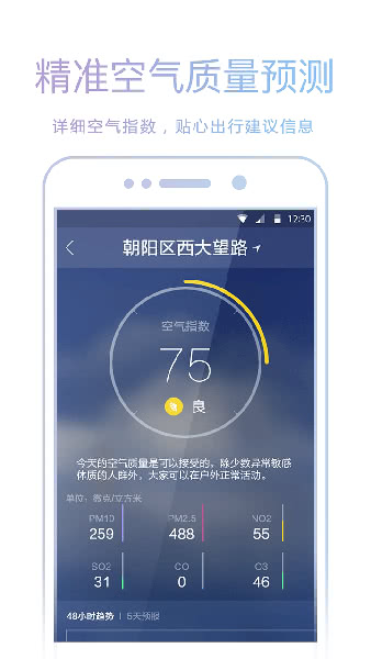 爱尚天气预报通最新版2