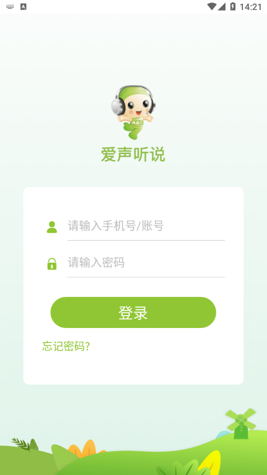 爱声听说官网4