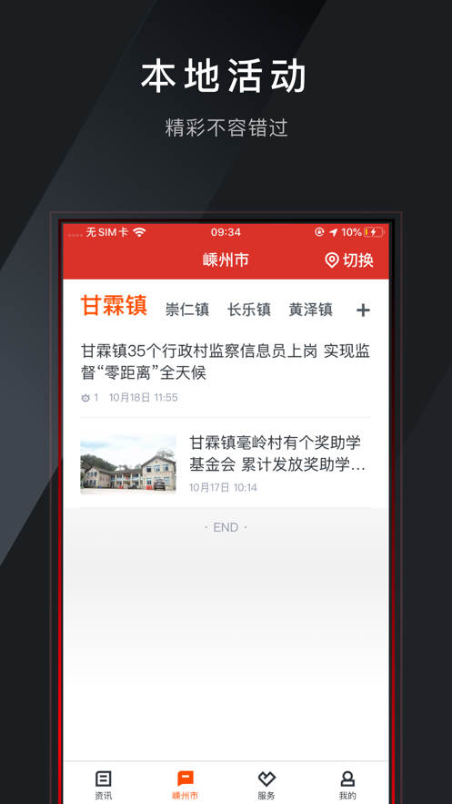 爱嵊州APP1