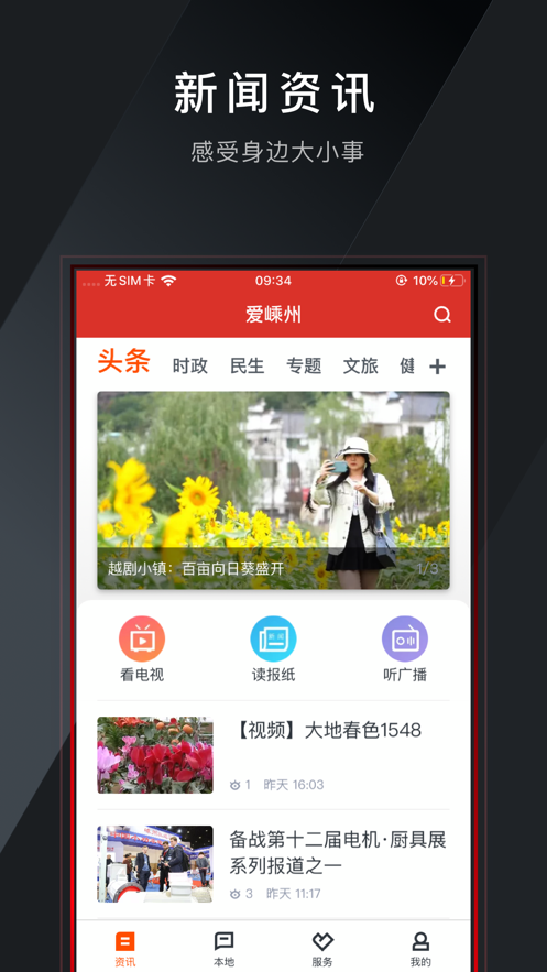 爱嵊州APP2