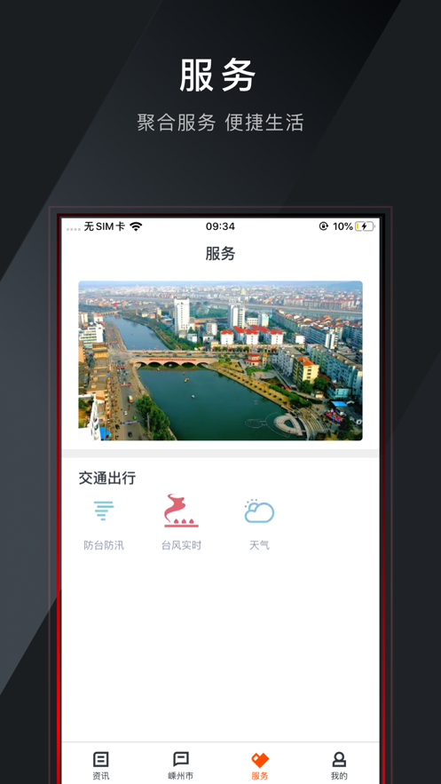爱嵊州APP3