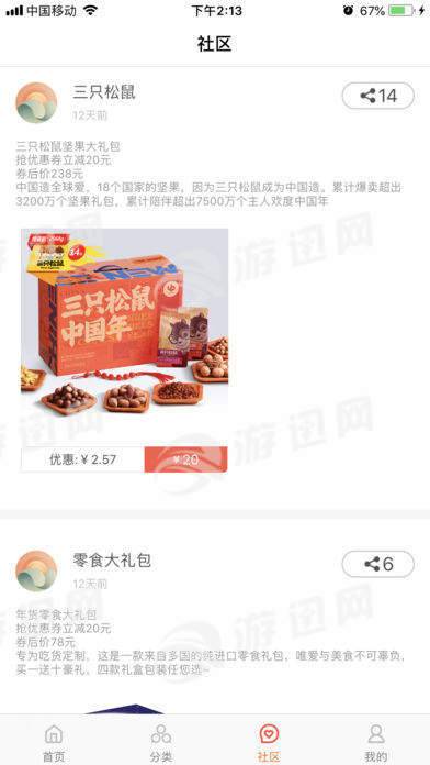 爱实惠2