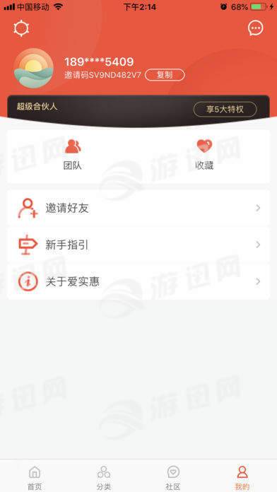 爱实惠3