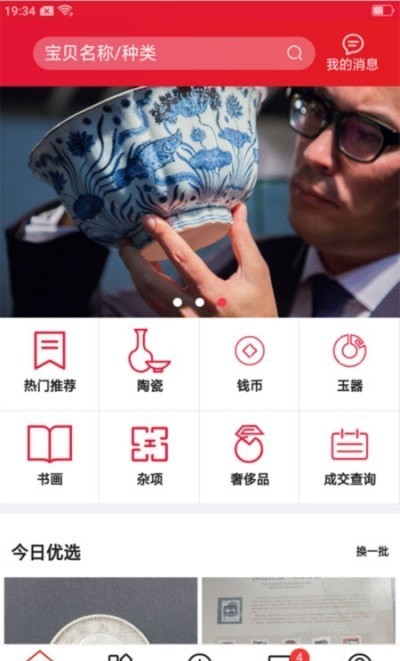 爱收藏app2