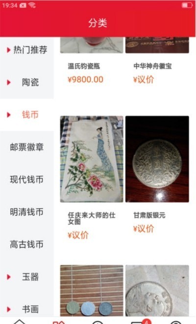 爱收藏安卓版3