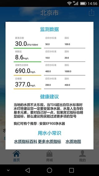 爱水安卓版4