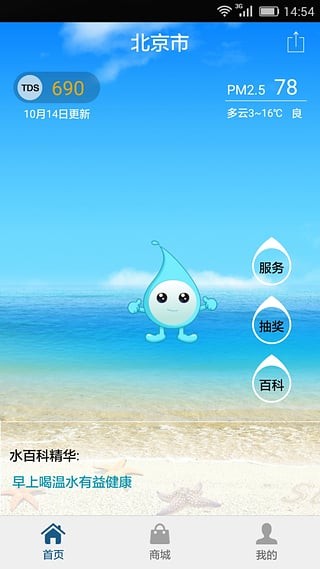 爱水软件2